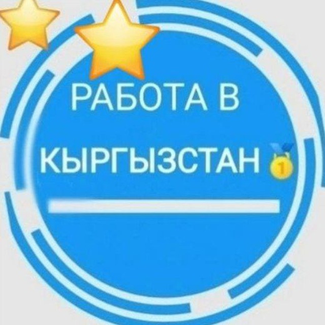Telegram group Ош_Жумуш_кг🇰🇬🥇