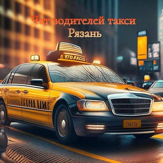 Telegram group Чат водителей такси Рязань