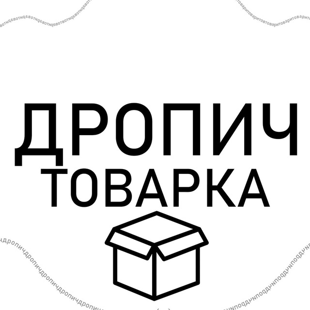 Telegram group ДРОПИЧ ТОВАРКА 𝗨𝗔