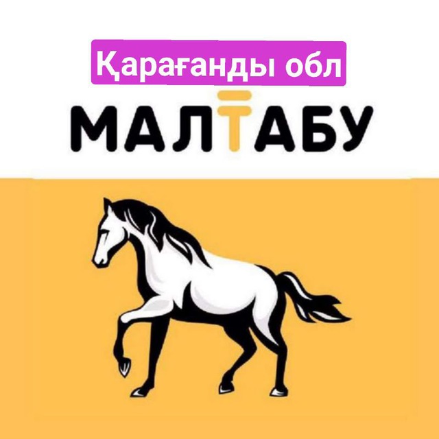 Телеграм группа Мал Базары Караганды облысы