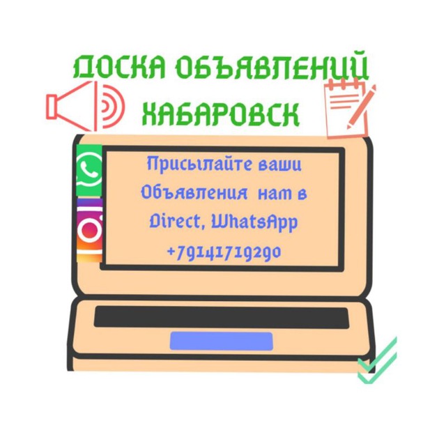 Доска объявлений хабаровск