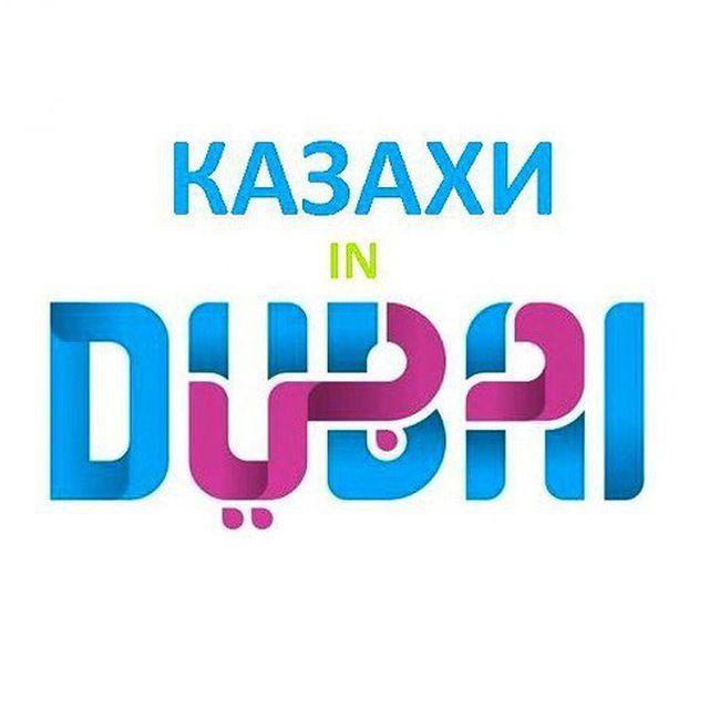 Telegram group Казахи в Дубай