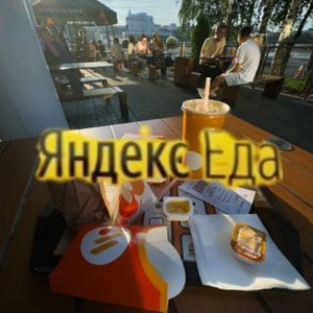 Телеграм группа Яндекс Еда | Доставка Чебоксары