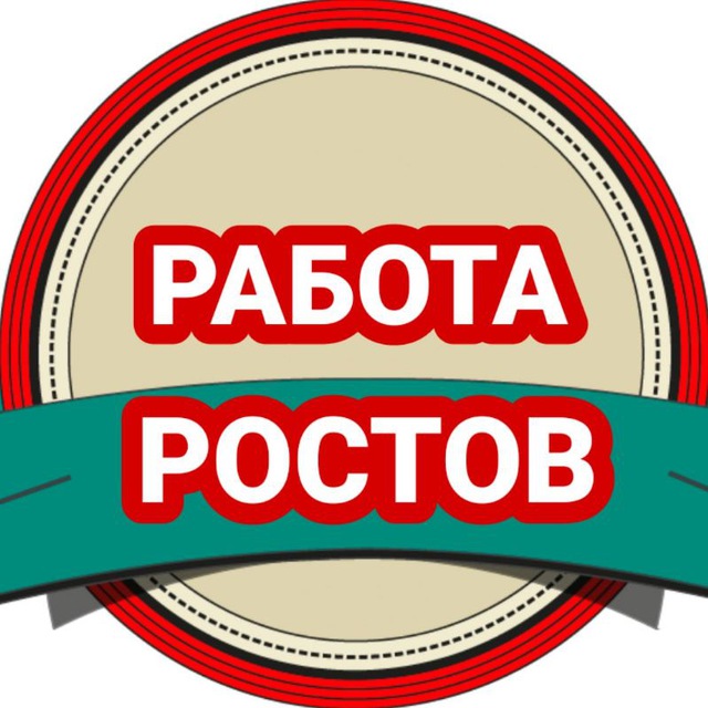 Дополнительная работа ростов. Работа в Ростове.