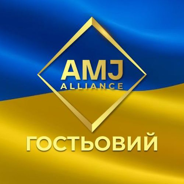Telegram group AMJ Alliance (Гостьовий)
