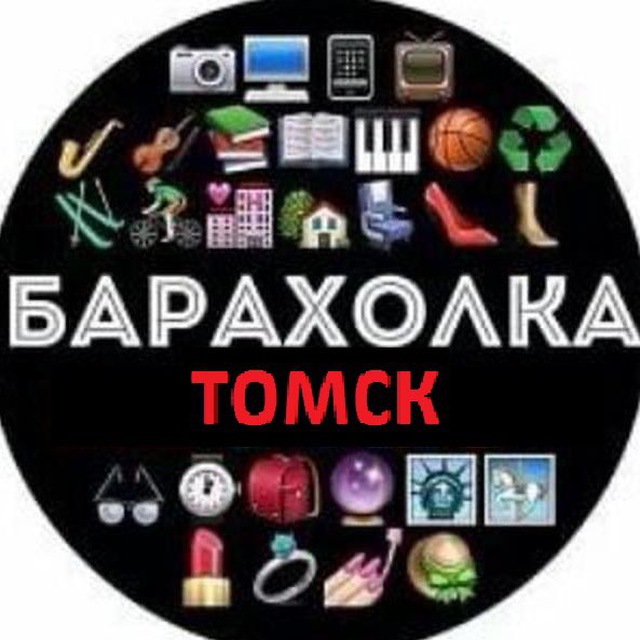 Барахолка. Барахолка Томск. Барахолка картинки для группы. Telegram группы барахолок.