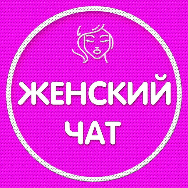 Telegram group Черногория Женский чат