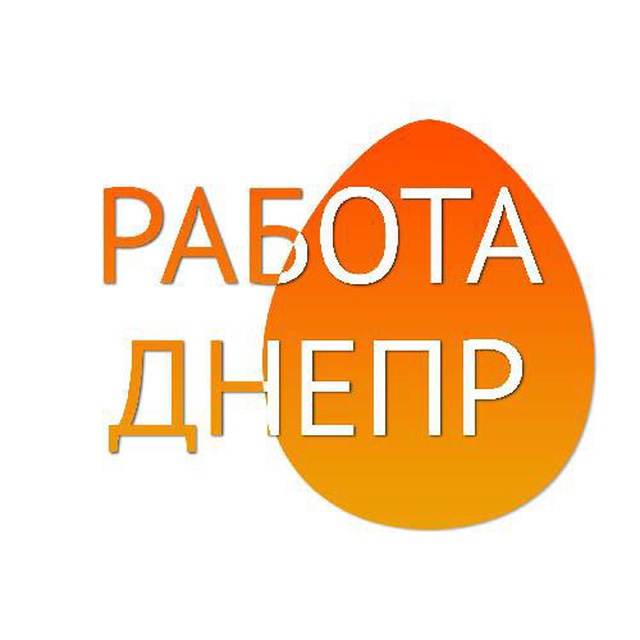 Работа дне