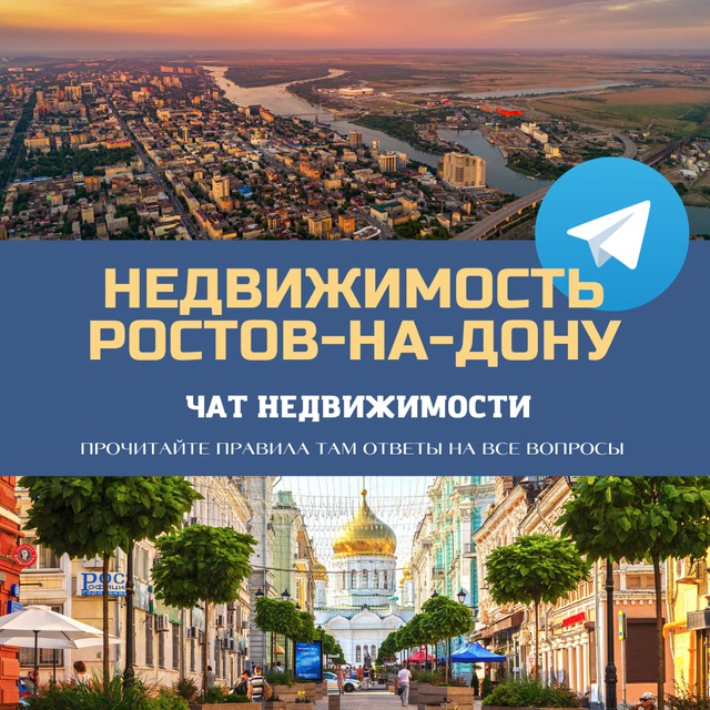 Telegram group Недвижимость Ростов-на-Дону