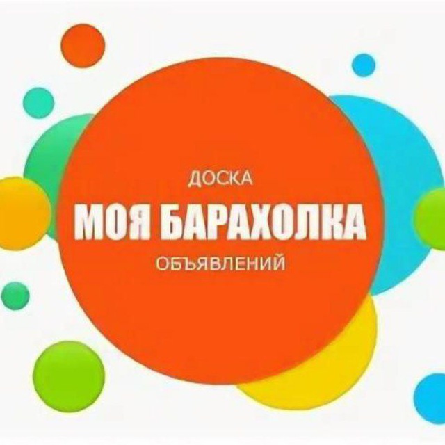 Объявления барахолка. Барахолка логотип. Барахолка объявления. Барахолка аватарка. Барахолка ВК.