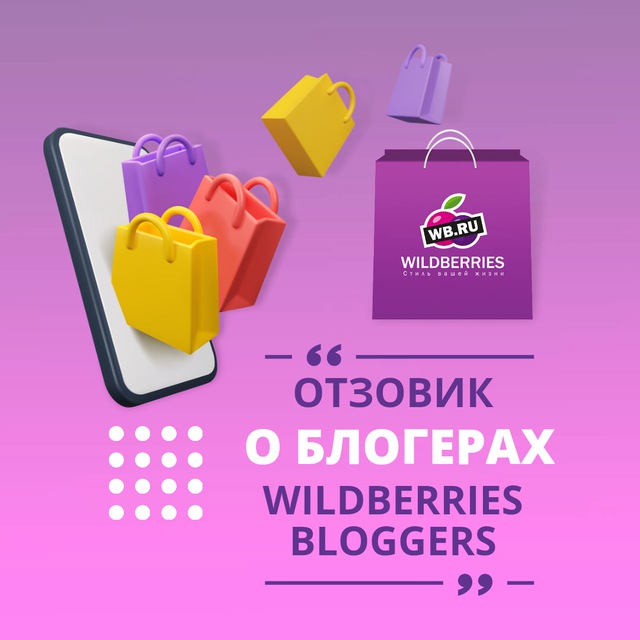 Wildberries тг