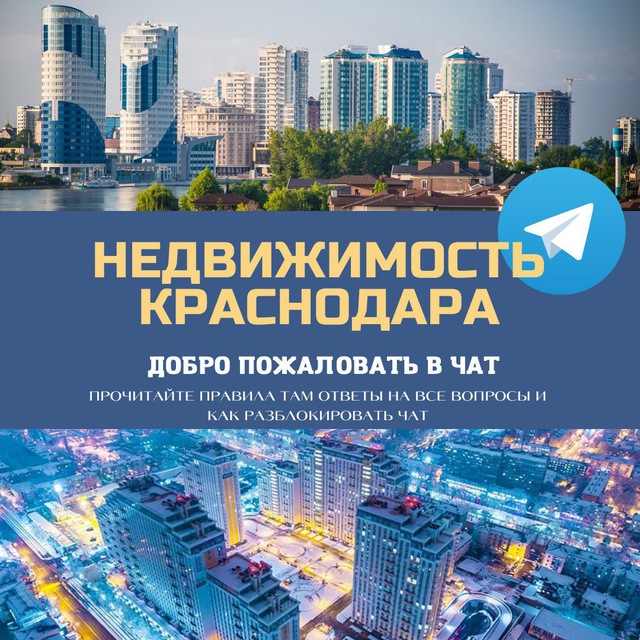 Telegram group Недвижимость Краснодар