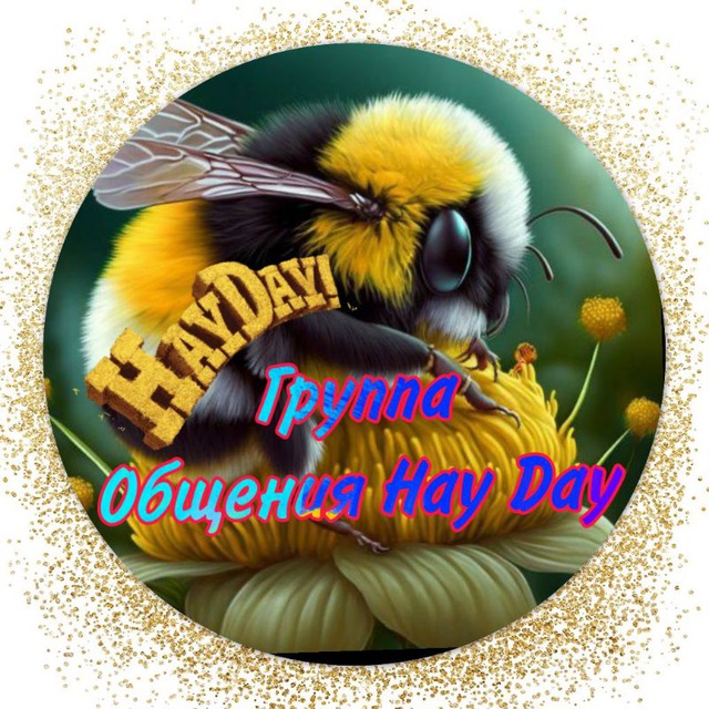 Телеграм группа Общение 🐝 пчёлки HAY DAY 🐝🐝🐝
