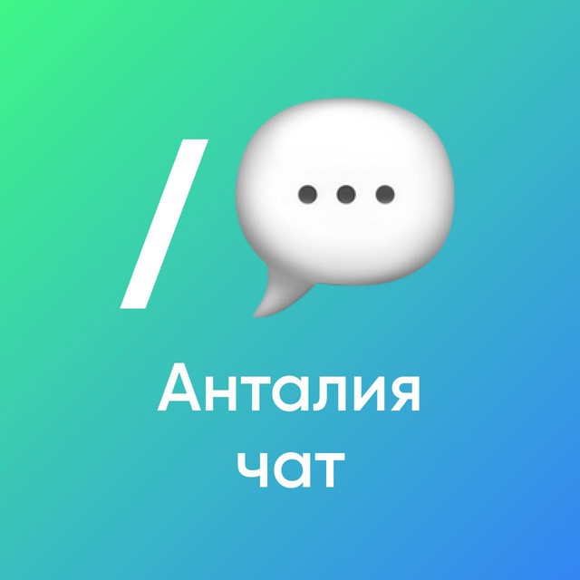 Обмен интимками тг чат. Правила чата картинка. Обои для тг чатов. Antalya chat.