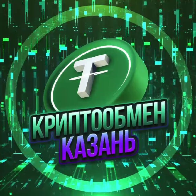 Телеграм группа Обмен валюты в Казани