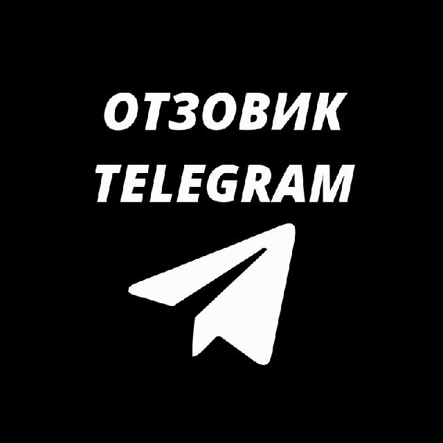 Telegram group ОТЗОВИК TELEGRAM