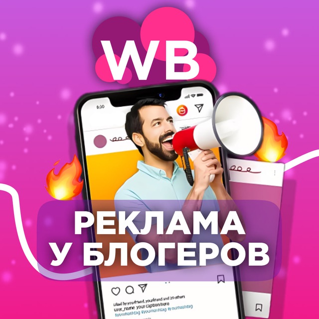 Telegram group Реклама WILDBERRIES|WB|ВАЙЛДБЕРИС|OZON Чат