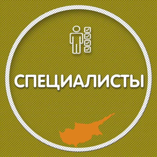 Telegram group Кипр Специалисты