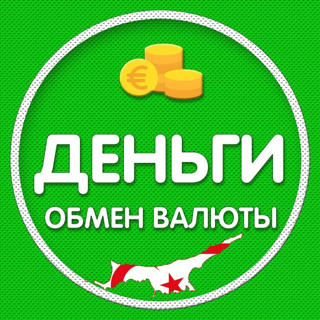 Telegram group Кипр Север Обмен валюты | Деньги | Криптовалюта 🇹🇷