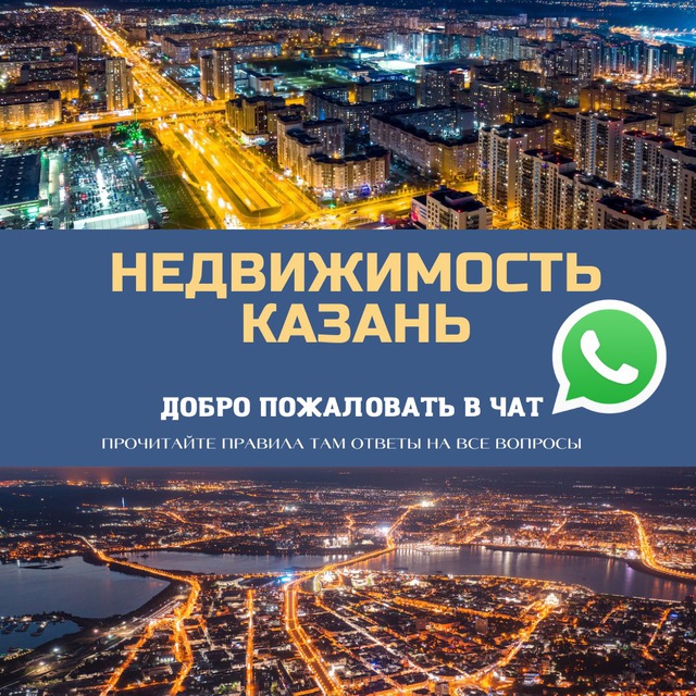 Telegram group Недвижимость Казань Объявления Чат