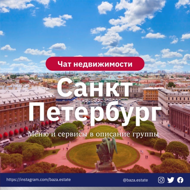 Telegram group Недвижимость Санкт-Петербурга