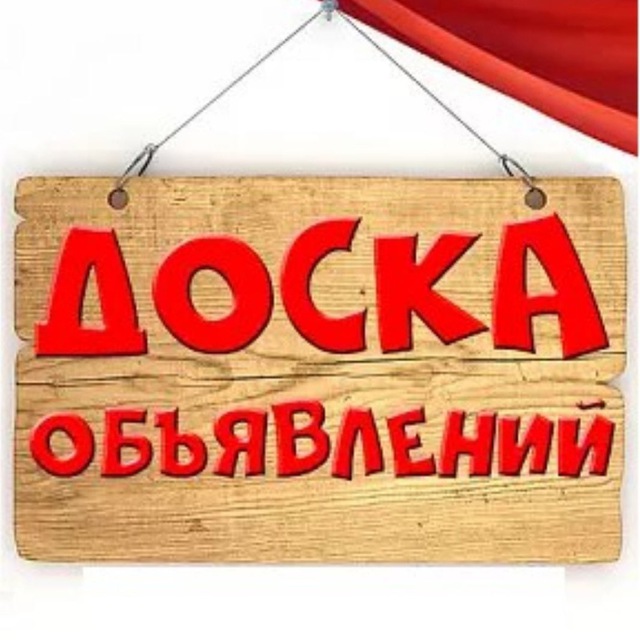 Надпись объявление картинки