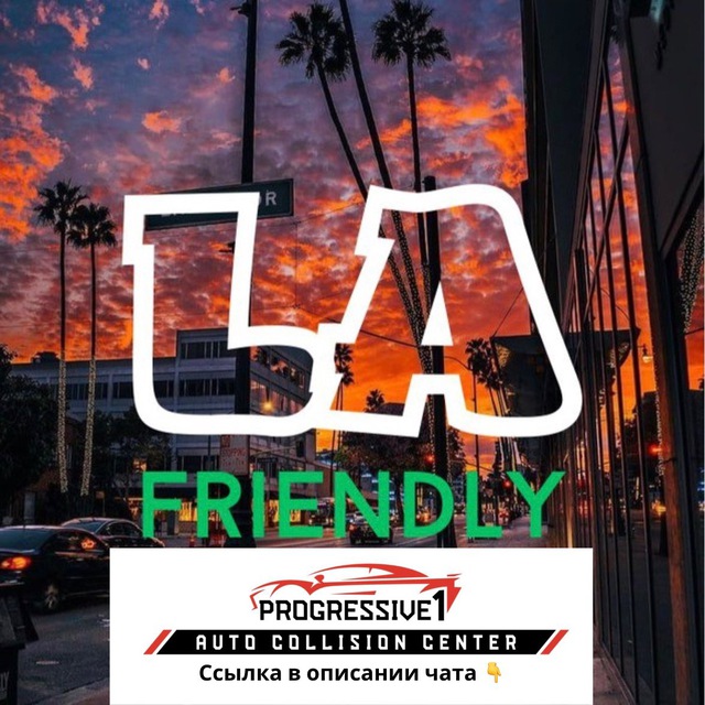 Los angeles friendly tag. Лос Анджелес надпись. Френдли так Лос Анджелес. Los Angeles friendly. Лос Санджелес френдли таг песня обложка.