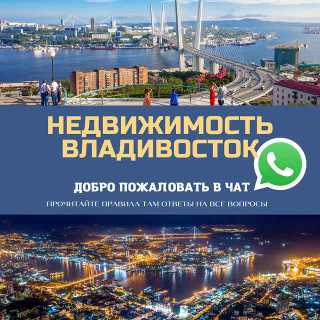 Telegram group Недвижимость Владивосток
