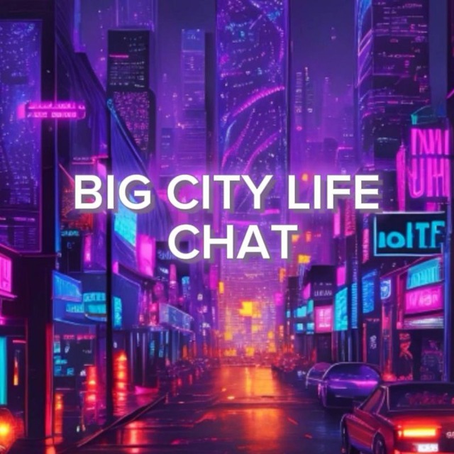 Телеграм группа Chat BIG CITY LIFE